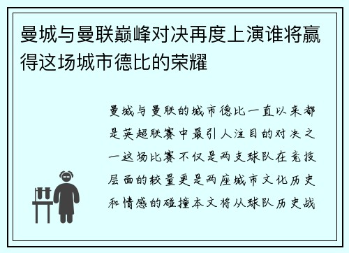 曼城与曼联巅峰对决再度上演谁将赢得这场城市德比的荣耀