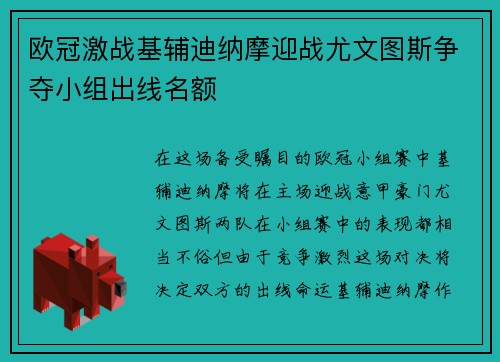 欧冠激战基辅迪纳摩迎战尤文图斯争夺小组出线名额